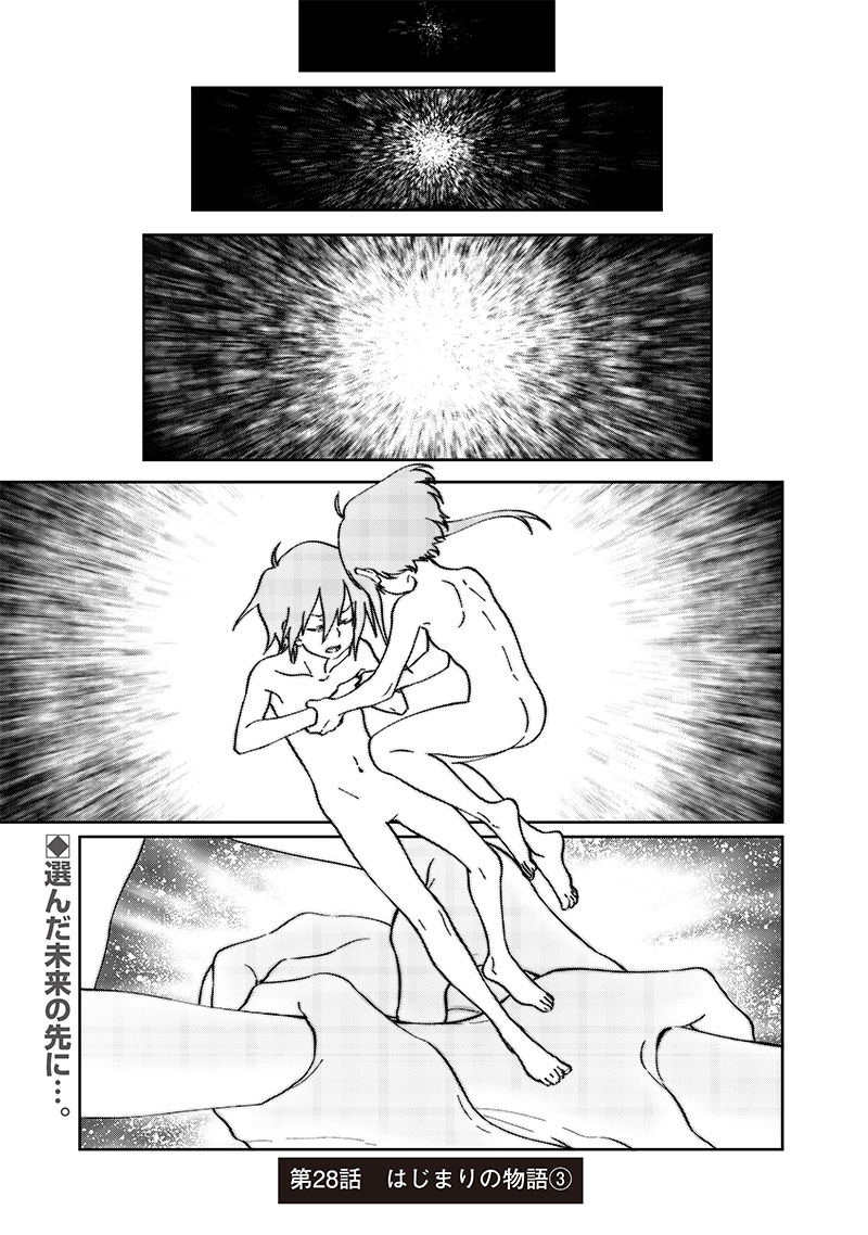 Chikyuugai Shounen Shoujo - Chapter 28 - Page 1